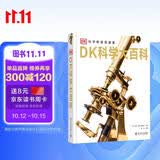 DK科学大百科 记录改变人类历史的科学发现高光时刻 深度解读从史前到现代的科学历程 讲述380余位科学家的发明故事 中小学生推荐课外阅读课外读物科普启蒙 开学季