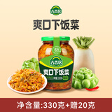 吉香居爽口下饭菜 微辣爽口榨菜咸菜腌菜四川红油榨菜 330g加赠20g