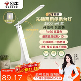 公牛（BULL）折叠台灯家用床头带小夜灯ML-B350A-DS无极调光充插两用3500mAh