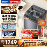 海尔（Haier）洗衣机波轮10公斤/12公斤全自动洗衣机直驱变频家用洗衣机大容量一级能效补贴15%以旧换新除螨洗 【手搓式】10KG 波轮 +防缠绕+纳米微泡净+智洗 免费上门安装/全国联保/整机三