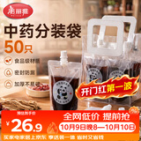 美丽雅中药分装袋200ml*50只 食品级可加热一次性液体包装密封储存袋