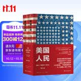 美国人民：创建一个国家和一个社会（套装共2册）
