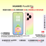 HUAWEI Pura 90 Pro 12GB+256GB 粉红芭乐 超聚光微距长焦 XMAGE智拍 鸿蒙智能手机华为手机