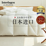 Interlagos日本进口羽绒被A类抗菌95%白鹅绒冬被高端专利设计微针防钻绒工艺 【日本专利设计】抗菌防潮 95%白鹅绒-冬被 200x230cm