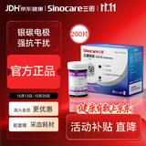 三诺优佳血糖仪试纸 家用医用测血糖脱氢酶技术 无仪器+200支试纸