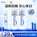 舒适达美白抗敏感牙膏套装100g*2  亮白牙齿清新口气京东自营