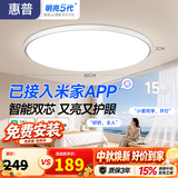 惠普护眼卧室吸顶灯简约智能APP超薄普瑞中山灯具房间灯臻之光包安装