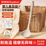 荣事达（Royalstar）汤勺硅胶勺家用厨具食品级耐高温勺子平底锅汤锅火锅盛汤勺子