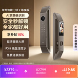 华为智能门锁 2 尊享版 AI 掌静脉解锁 超清猫眼 指纹锁 电子锁密码锁 免费送装拆旧