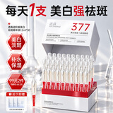 透真377美白精华液次抛淡化黑色素祛黄褐斑去黄提亮保湿补水烟酰胺女