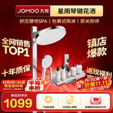 九牧（JOMOO）星雨琴键花洒大顶喷即关即停腰喷SPA花洒淋浴套装36717银