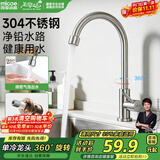 四季沐歌厨房水龙头单冷系列304不锈钢净铅360°旋转洗菜盆水槽水龙头100F