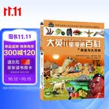  16开本大英儿童漫画百科43·西亚与大洋洲（为孩子量身打造的知识博物馆）【6-14岁】 
