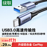 绿联USB3.0数据线Type-C充电线USB-C适用移动硬盘传输U盘苹果18/17/16/15华为平板笔记本电脑车载1米