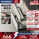 悍高（HIGOLD） 厨房橱柜拉篮碗架抽屉式碗篮加厚304不锈钢底板调味篮双层碗碟篮 750柜2层-L系列套装