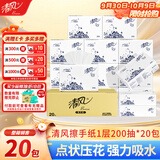 清风擦手纸1层200抽*20包商用抽取式吸油纸酒店加厚洗手间干手A913BBL