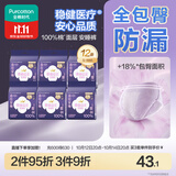 全棉时代奈丝公主安心裤纯棉安睡裤裤型卫生巾S-M码12条京东自营