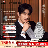 天梭（TISSOT）【同价双11】力洛克系列1853经典80机芯机械男表瑞士手表送男友 黄晓明同款T006.407.11.033.00
