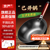京严传家老炒锅铁锅无涂层炒菜不粘锅家用精铁锅具燃气电磁炉用已开锅 【灶具通用】适合3-5人  赠盖铲  直径 32cm 百年工艺｜传统铁锅｜健康不沾