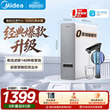 美的（Midea）净水器白泽1000G pro5年RO反渗透0阻垢剂 家用厨下式净饮机 直饮过滤器 触控屏双出水升级款