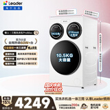 统帅（Leader）海尔出品懒人三筒洗衣机ProMax年度机皇12.5KG滚筒全自动内衣洗三桶 京东自营以旧换新国家补贴697