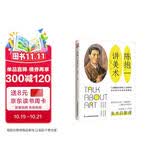 陈抱一讲美术 比肩徐悲鸿、潘玉良，值得被铭记的中国油画先驱
