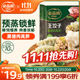 必品阁（bibigo）王饺子 黑猪肉莴笋味350g/袋10只装 水饺蒸饺儿童早餐速冻半成品