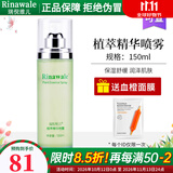 瑞倪维儿（Rinawale）植萃精华喷雾150ml保湿舒缓爽肤水专柜正品康婷化妆品旗舰 植萃精华喷雾
