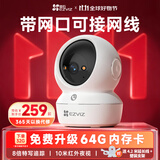 萤石H6c Pro旗舰版室内家用智能摄像机800万像素云台监控摄像头室内智能全彩夜视360度全景守护