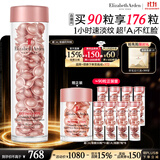 伊丽莎白雅顿第二代粉胶次抛A醇精华胶囊42ml约90粒 淡纹紧致抗皱生日礼物