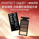 完美日记（PERFECT DIARY）立体造型四色眉粉自然不脱色持久生日礼物送女友