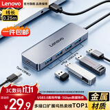 联想USB3.0金属分线器多接口扩展坞高速4口集线器HUB拓展坞笔记本电脑一拖多转换器转接头Type-C供电