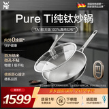 WMF航天级TA1纯钛锅炒锅 百万微孔不粘锅炒菜无涂层燃气灶电磁炉家用 Pure Ti百万微孔不粘纯钛炒锅 32cm