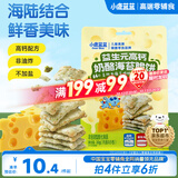 小鹿蓝蓝益生元高钙奶酪海苔脆饼米饼海苔薄脆饼干宝宝零食30g