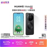 HUAWEI Mate 80 麒麟9020 第二代红枫影像 鸿蒙AI 超可靠玄武架构 华为直屏智能手机 曜石黑 12GB+512GB