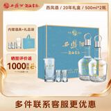 西凤酒海窖龄 10年富贵礼盒 52度凤香型白酒 500ml*2瓶 婚庆 节日送礼