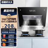 佰德好太太抽油烟机 大吸力侧吸式油烟机 出租房小型抽油烟机 小户型家用厨房公寓深网油烟机 脱排油烟机 50cm-机械按键+深腔劲吸【带围板】 【提供安装】