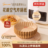 京东京造原生木浆炸锅纸 烤箱垫纸硅油纸 适用3L以上炸锅【100只】