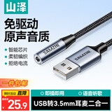 山泽 USB转3.5mm外置声卡免驱 耳机麦克风二合一音频转接线 笔记本台式电脑PS4/5转换线0.2米 TY402