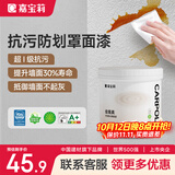嘉宝莉罩面漆艺术漆室内墙面乳胶漆保护防水透明水性哑光罩面油漆1kg