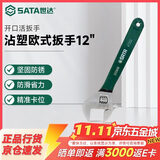 世达（SATA）活动扳手开口扳手活口扳手小扳手活扳手 12寸 47252