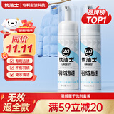 优洁士 羽绒服清洗剂70ml*2瓶套装免水洗强力去污渍羽绒服干洗剂