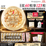 伊丽莎白雅顿【代言人丁禹兮同款】全新金胶精华液60粒修护屏障神经酰胺抗皱