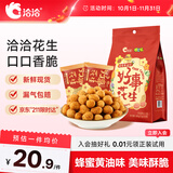 洽洽好事花生480g（15g*32袋）多味花生小包装婚庆喜事伴手礼怪味豆