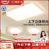 欧普照明（OPPLE）【包安装】全光谱护眼客厅吸顶灯主灯大灯护眼吸顶灯具灯饰卧室灯 智慧光A1【2室1厅】3灯