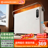艾美特（AIRMATE）【重磅上新】石墨烯取暖器/电暖器/电暖气片/暖风机/烤火炉 家用浴室航空铝抑菌遥控欧式快热炉 