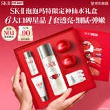 SK-II【中秋礼品】神仙水精华75ml水乳护肤化妆品礼盒套装sk2生日礼物