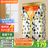 艾美特（AIRMATE）【99%除菌】烘干机家用干衣机烘衣机暖风机470L容量北欧风衣柜定时内衣消毒机小型风干机 HG12-K13