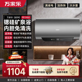 万家乐全红婵推荐超净R9 MAX免维护 国家补贴 矿物养肤 除氯净水 一级家用储水式上门安装 60升电热水器