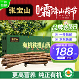 张宝山焦作有机垆土铁棍山药礼盒【臻选5斤净重】礼盒长55-70cm源头直发